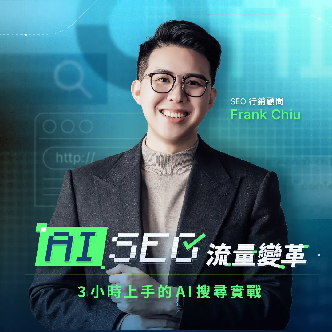 Ai Seo 流量變革